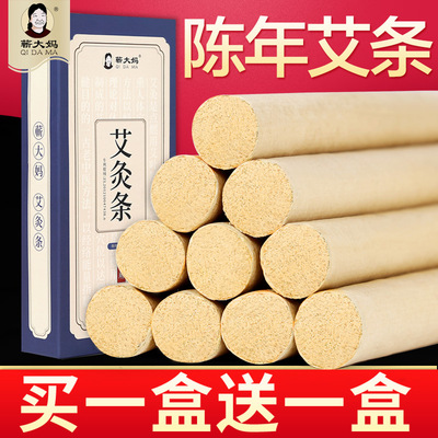蕲大妈十年陈艾条艾柱艾绒贴艾灸条艾草条熏家用正品艾叶条非无烟