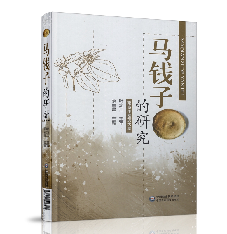 【医药】马钱子的研究在类目 书籍/杂志/报纸, 医学卫生, 医学其它中 - 来自Buy2taobao.com提供专业的淘宝代购服务