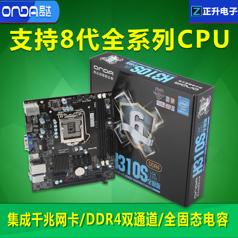 Onda/昂達h310s主板支持DDR4內存支持 i3-8100 8400 8500 8700CPU在類目 電腦硬件/顯示器/電腦周邊, 主板中 - 來自Buy2taobao.com提供專業的淘寶代購服務