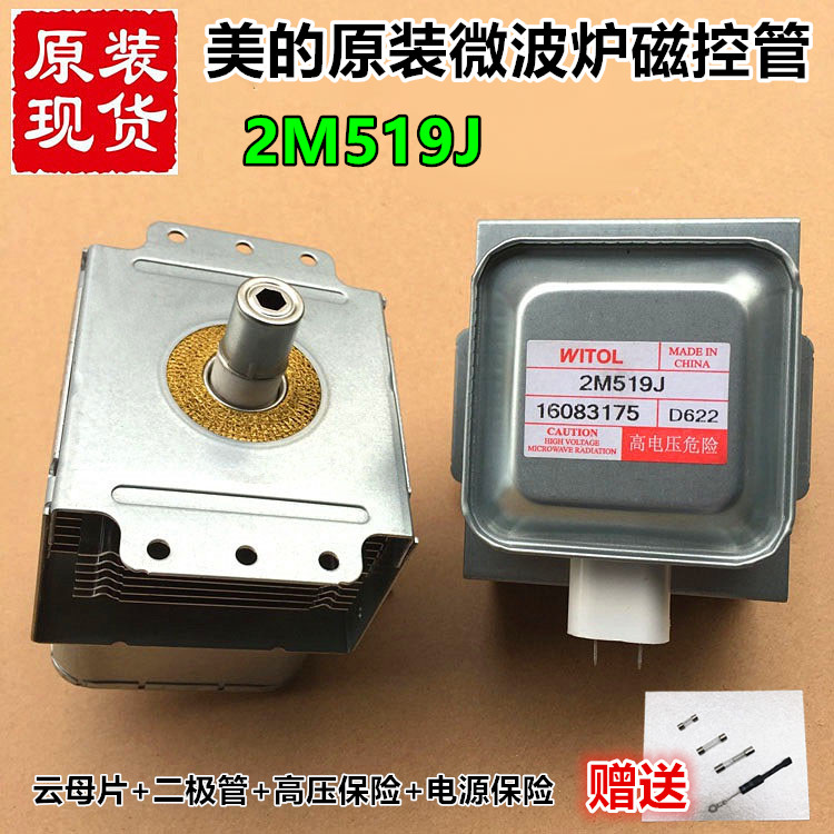 美的微波爐配件通用原裝磁控管威特WITOL2M519J 微波頭可替代219J在類目 廚房電器, 廚房家電配件, 其它廚房家電配件中 - 來自Buy2taobao.com提供專業的淘寶代購服務