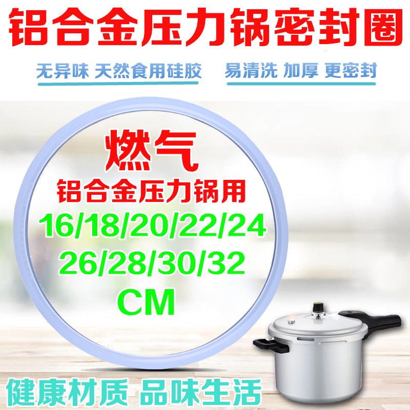双喜高压锅密封圈硅胶圈16-32cm压力锅配件皮圈 爱妻金喜三星通用|ruв категории кухня/посуда, посуда, горшок/горшок/чайник, давление в котле/автоклав - от Buy2taobao.com для оказания профессиональной услуги покупки агента Taobao