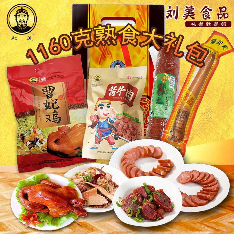 刘美烧鸡礼盒装1160g特产熟食组合真空装火腿牛肉零食年货大礼包在类目 零食/坚果/特产, 牛肉干/猪肉脯/卤味零食, 鸡肉零食中 - 来自Buy2taobao.com提供专业的淘宝代购服务