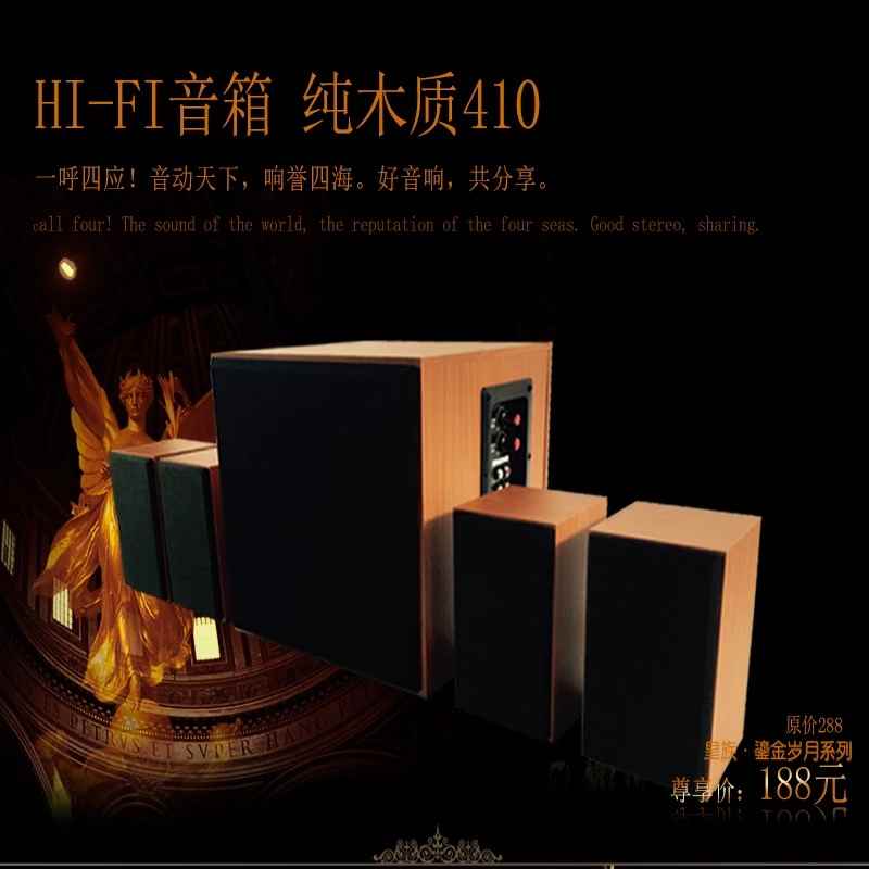 新品包邮PD4.1声道多媒体电脑桌面音响6.5寸重低音炮HIFI木质音箱在类目 影音电器, 电脑多媒体音箱中 - 来自Buy2taobao.com提供专业的淘宝代购服务