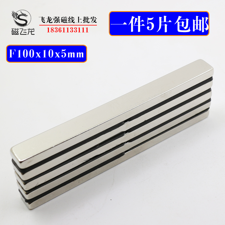 钕铁硼长方形强力磁铁强磁铁F100x10x5长条强磁高强度磁铁一件5片|msdalam kategori Aksesori Digital 3C, pasaran komponen elektronik, komponen elektronik, komponen magnet - dari Buy2taobao.com untuk memberikan perkhidmatan ejen Taobao profesional membeli
