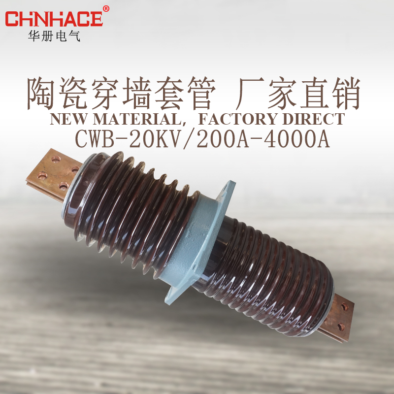CWB-20KV Wall bushing CWWC-24KV/400A Indoor Conductor ceramics high pressure Wall bushingin the Electronic/Electrician , Other category - from Buy2taobao.com to provide professional Taobao agent buy service