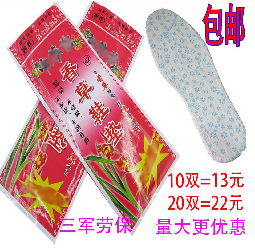 包邮阿乔香草除臭留香香型包不臭鞋垫男女式运动防臭竹炭透气鞋垫|ruв категории начало ежедневно, обувь товаров, стелька - от Buy2taobao.com для оказания профессиональной услуги покупки агента Taobao