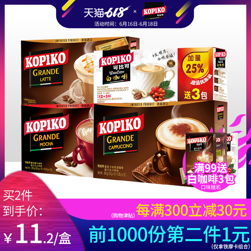 印尼进口KOPIKO可比可白咖啡摩卡拿铁意式速溶咖啡粉下午茶组合装在类目 咖啡/麦片/冲饮, 速溶咖啡/咖啡豆/粉, 速溶咖啡中 - 来自Buy2taobao.com提供专业的淘宝代购服务