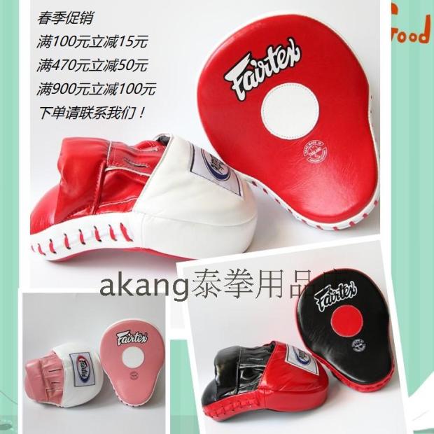 fairtex Hand Target Arc Hand Target Muay Thai Sanda Boxer This is Price FMV9in the Sports/Yoga/Fitness/Fans supplies , Taekwondo/Wushu/Fight , Boxing/Sanda/Muay Thai , More Boxing Accessories category - from Buy2taobao.com to provide professional Taobao agent buy service