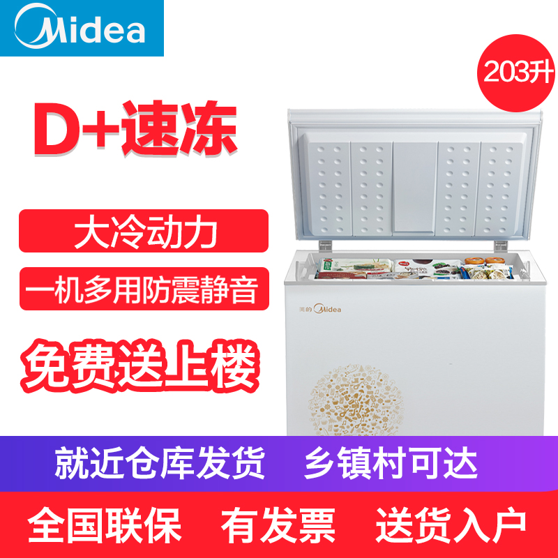 Midea/美的BD/BC-203KM(E)全冷冻冰柜 小型冷藏商用冷柜家用301升|msdalam kategori perkakas rumah besar, Freezer/peti panas dan sejuk mudah alih, Freezer - dari Buy2taobao.com untuk memberikan perkhidmatan ejen Taobao profesional membeli