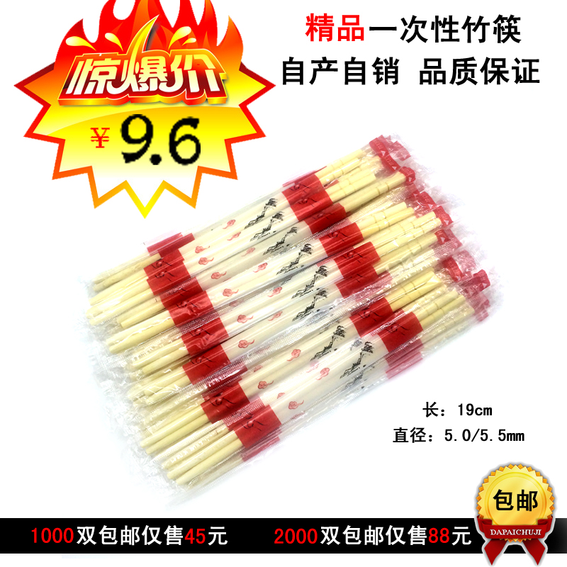 一次性筷子批发套装包邮 2000双500打包外卖卫生餐具方便筷圆筷在类目 餐饮具, 一次性餐桌用品, 一次性筷子中 - 来自Buy2taobao.com提供专业的淘宝代购服务