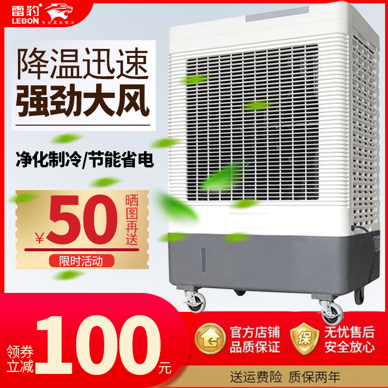 雷豹工業冷風機家用制冷器冷風扇移動空調扇單冷型水冷廠房小空調在類目 生活電器, 空調扇中 - 來自Buy2taobao.com提供專業的淘寶代購服務