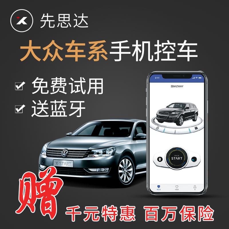 Sida mobile phone refit Long-range key public MAGOTAN Passat SKODA Supipesin the Car/Articles/Fitting/Refit , Car Audio/Car Electronics/Electric , Automotive anti-theft security , Car alarm category - from Buy2taobao.com to provide professional Taobao agent buy service