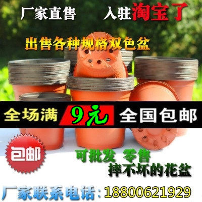 包邮盆栽花卉 双色花盆 育苗盆 营养钵 塑料花盆摔不坏一次性大号
