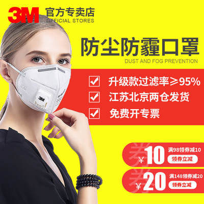 3M口罩9501VT防尘口罩 防工业粉尘头戴式KN95防雾霾PM2.5透气男女