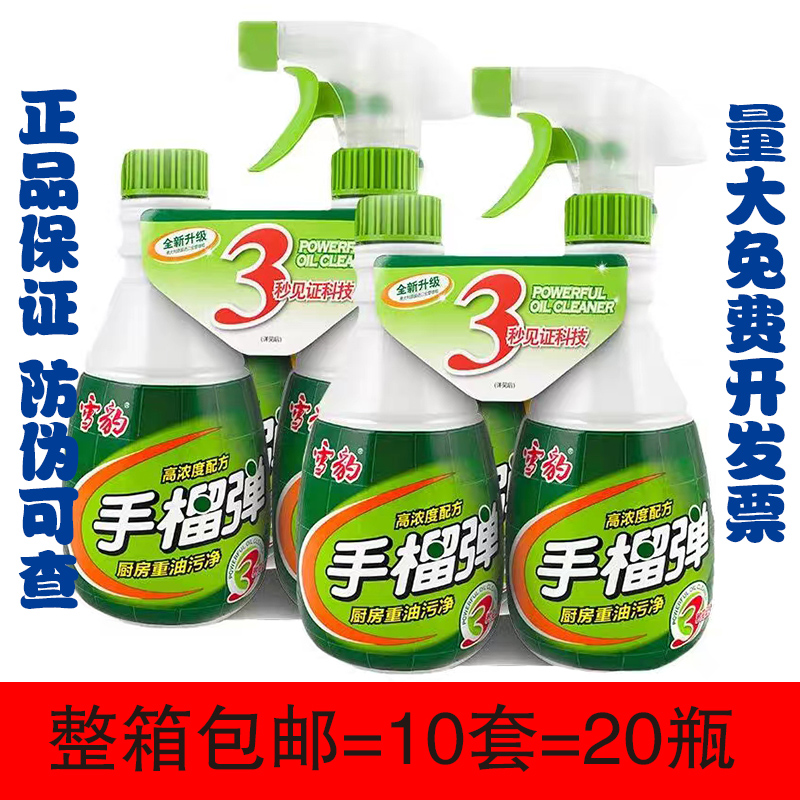 20瓶整箱雪豹手榴弹强力重油污净厨房油烟机清洗去污剂手榴蛋清洁|msdalam kategori Care pembersih/tuala wanita/kertas/Aromatherapy, Keluarga lebih bersih persekitaran, pembersih minyak - dari Buy2taobao.com untuk memberikan perkhidmatan ejen Taobao profesional membeli