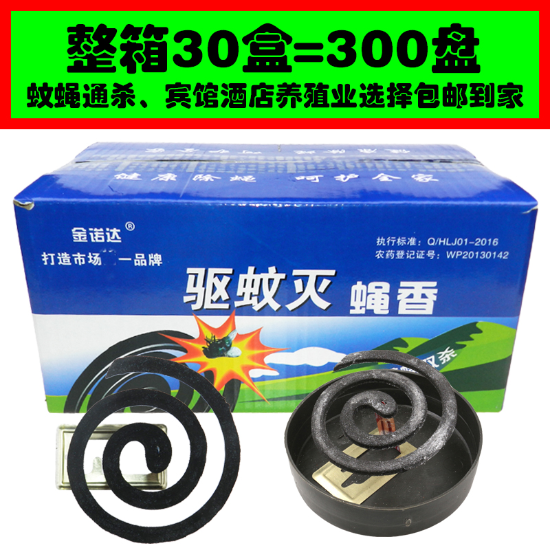金诺达灭蚊蝇香灭蝇香熏苍蝇家用特效饭店苍蝇香蚊香驱蚊香盘促销|msdalam kategori Care pembersih/tuala wanita/kertas/Aromatherapy, bekalan deworming, gegelung kemenyan/Hong Miezhang/Coil Pancake - dari Buy2taobao.com untuk memberikan perkhidmatan ejen Taobao profesional membeli