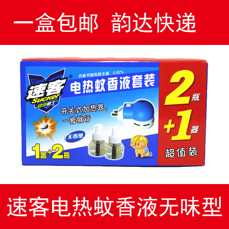 19年新款正品速客电热蚊香液蚊香器套装1器+2液 无味型在类目 洗护清洁剂/卫生巾/纸/香薰, 驱虫用品, 蚊香液中 - 来自Buy2taobao.com提供专业的淘宝代购服务