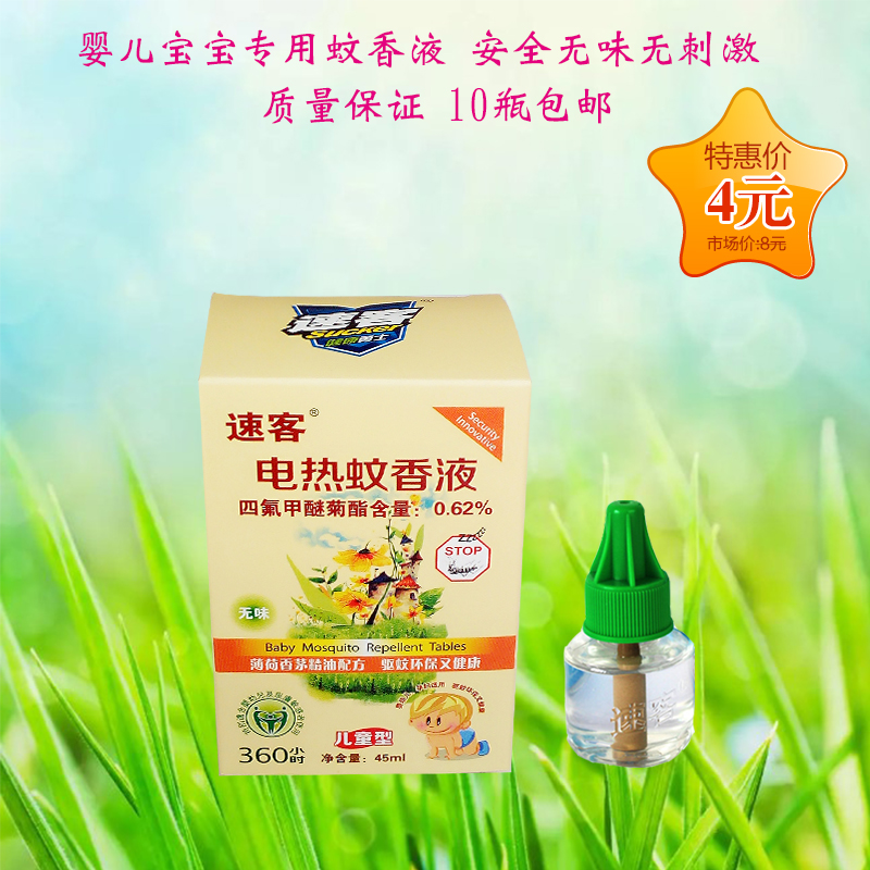 速客无味电热蚊香液驱蚊液灭蚊液婴儿宝宝儿童家庭宾馆酒店补充液|ruв категории туалетные чище/санитарно - гигиенических салфеток/бумага/Ароматерапия, дегельминтизация товаров, репеллент жидкость - от Buy2taobao.com для оказания профессиональной услуги покупки агента Taobao