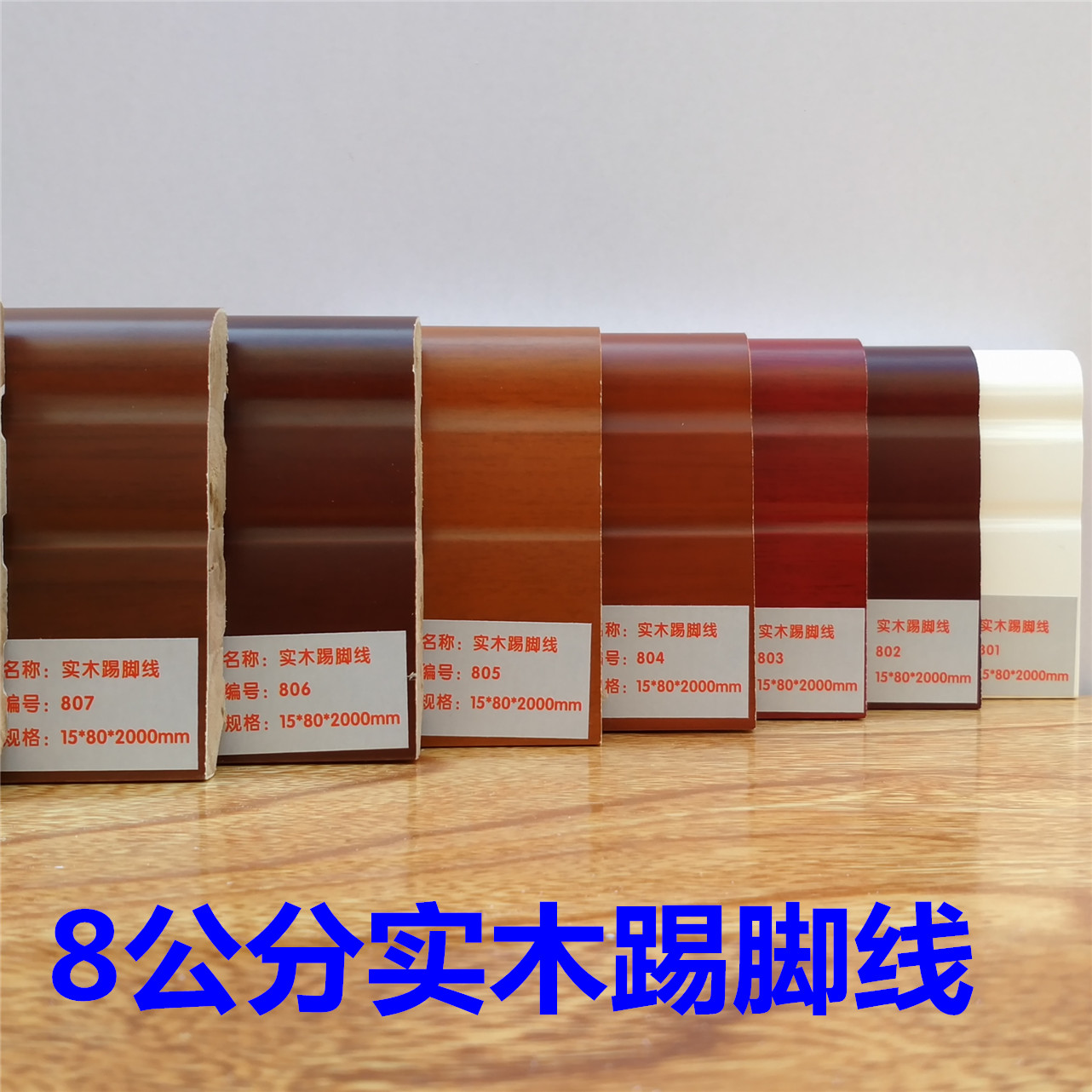 8 cm 15mm Baseboard solid wood Piano Paint Eucalyptus Hard wood home decoration floor accessories Foot line partsin the Decoration main material , Floor , Flooring accessories , Baseboard category - from Buy2taobao.com to provide professional Taobao agent buy service