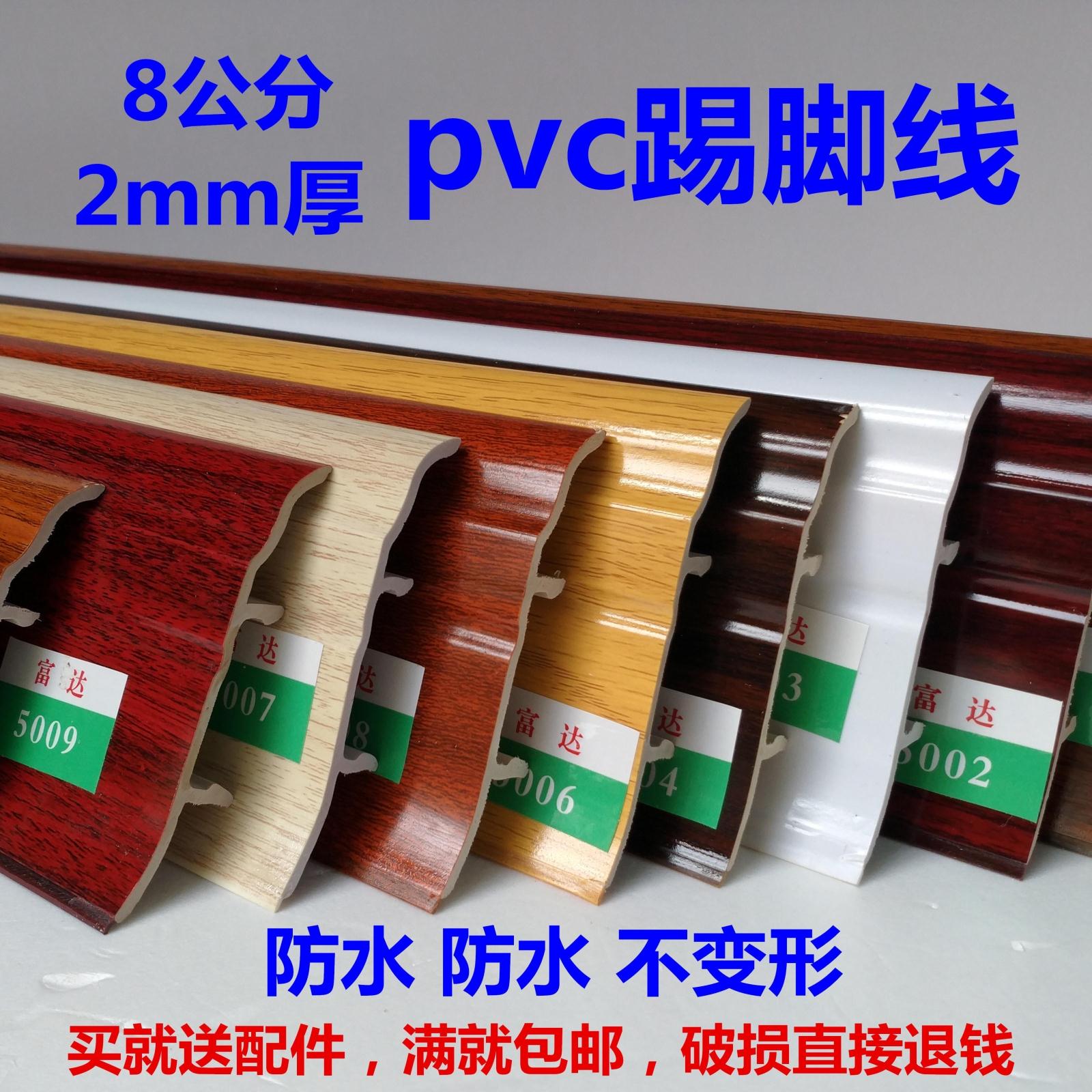 8cm高分子踢腳線pvc2mm厚地腳線送配件地板輔料家裝線條防木紋在類目 家裝主材, 地板, 地板附件, 踢腳線中 - 來自Buy2taobao.com提供專業的淘寶代購服務