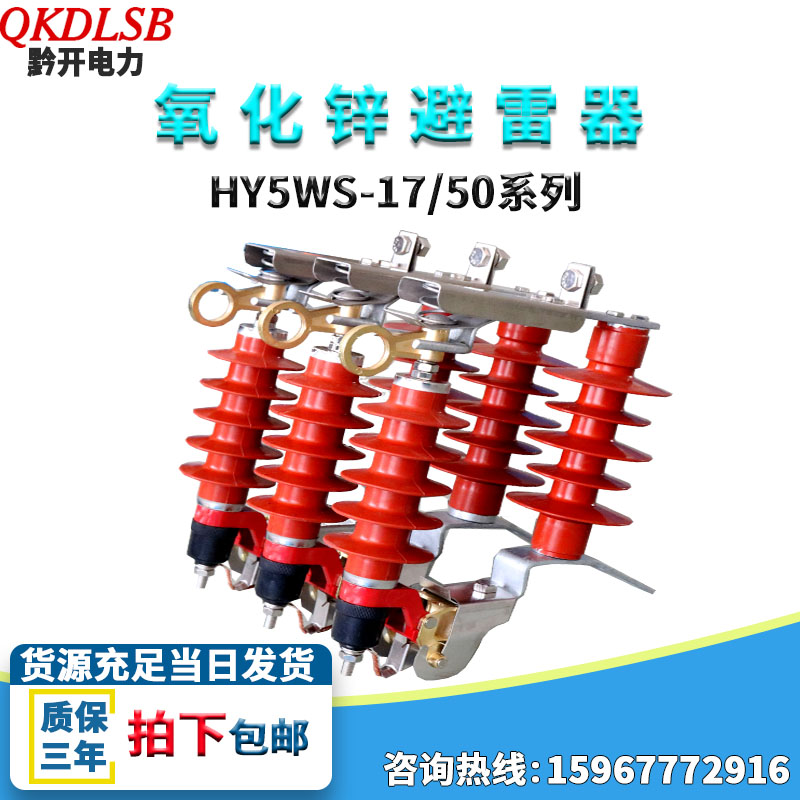 黔开HY5WS-17/50DL-TB 户外可卸跌落式避雷器 10kv高压氧化锌复合在类目 电子/电工, 其它中 - 来自Buy2taobao.com提供专业的淘宝代购服务