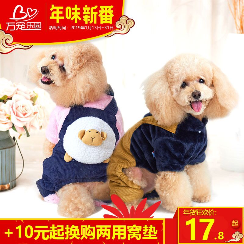 狗狗四脚衣服泰迪比熊宠物秋冬装卡通背带双层小狗卫衣博美保暖衣在类目 宠物/宠物食品及用品, 宠物服饰及配件, 宠物服装/雨衣中 - 来自Buy2taobao.com提供专业的淘宝代购服务