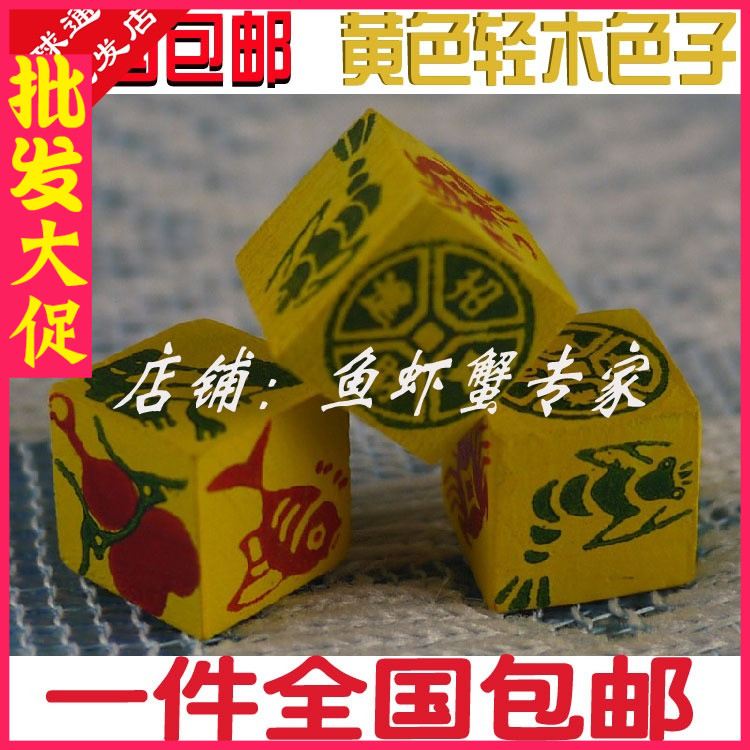 包邮木材鱼虾蟹金钱葫芦青蛙骰子帆布图套装黄色轻木色子甩子摇钟在类目 运动/瑜伽/健身/球迷用品, 麻将/棋牌/益智类, 色子/骰子中 - 来自Buy2taobao.com提供专业的淘宝代购服务