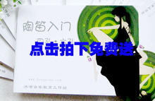 洪啸正品4孔6孔陶笛教材 点击拍下免费送
