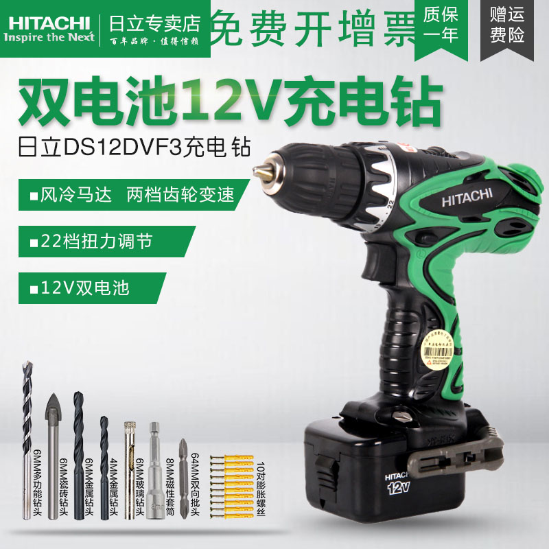 HITACHI日立电钻DS12DVF3电动螺丝刀手电钻家用充电式电动工具在类目 五金/工具, 电动工具, 电钻中 - 来自Buy2taobao.com提供专业的淘宝代购服务