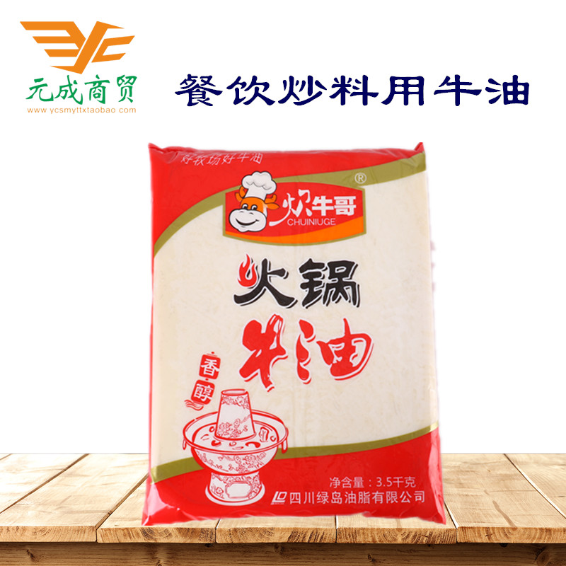 正宗四川特产 餐饮装 精炼纯正火锅牛油3.5kg千克 炒料用牛油火锅|msdalam kategori beras/Utara-Selatan barangan kering/perasa, perasa/Jam/salad, perasa, sos panas - dari Buy2taobao.com untuk memberikan perkhidmatan ejen Taobao profesional membeli