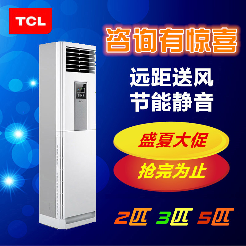 TCL KFRd-72LW/ Big three 3P Well-being a living room Cabinet Air conditioner 2 commercial Guijiin the Large household appliances , Air conditioning category - from Buy2taobao.com to provide professional Taobao agent buy service