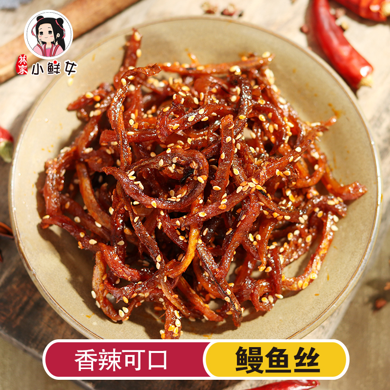 特产芝麻蜜汁香辣鳗鱼丝鳗鱼条 海鲜零食办公室休闲即食小吃包邮在类目 零食/坚果/特产, 鱿鱼丝/鱼干/海味即食, 即食鱼零食中 - 来自Buy2taobao.com提供专业的淘宝代购服务