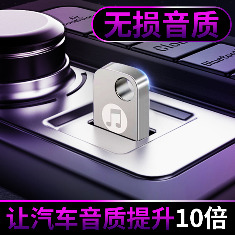 汽车车载u盘带歌曲32g无损dj抖音环绕5.1声道高音质mp3音乐优盘在类目 汽车/用品/配件/改装, 汽车影音/车用电子/电器, 汽车影音, 车载MP3/MP4中 - 来自Buy2taobao.com提供专业的淘宝代购服务