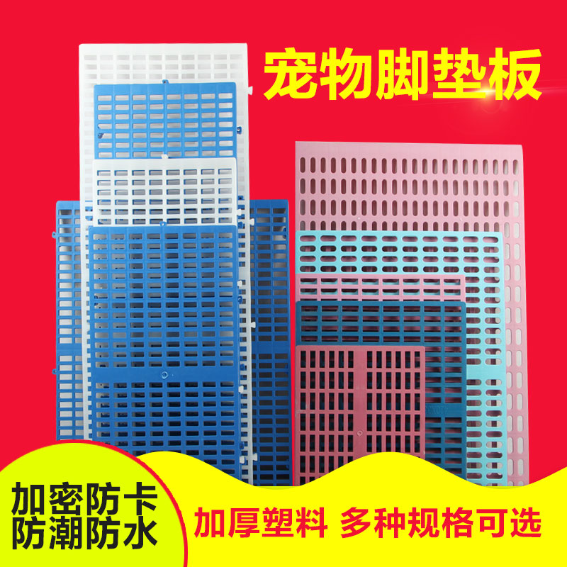 包邮优质塑料宠物脚垫板养殖猪仔板子狗笼子散热板猫笼子垫板防滑|ruв категории животное/Животное питание и принадлежностей, кошка/собака товаров, в клетку - от Buy2taobao.com для оказания профессиональной услуги покупки агента Taobao