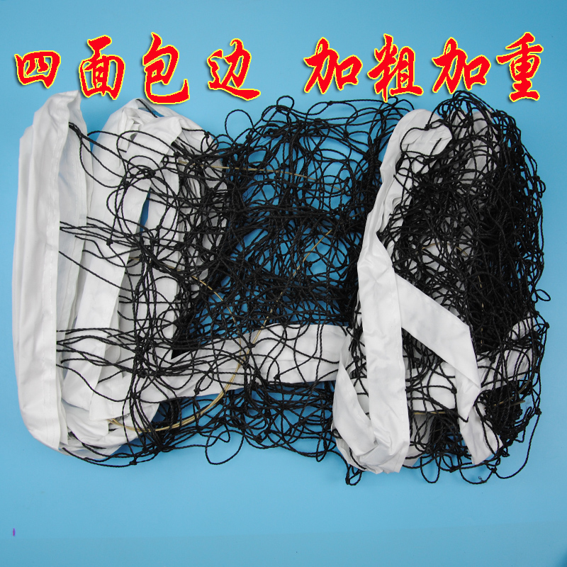 买一赠二 排球网气排球网沙滩排球网标准比赛四面包边排球网包邮|msdalam kategori sukan/Yoga/kecergasan/bekalan peminat, bola tampar, bola tampar bersih - dari Buy2taobao.com untuk memberikan perkhidmatan ejen Taobao profesional membeli