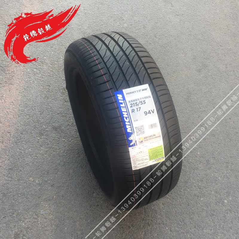 米其林轮胎215/55R17 94V 浩悦花纹 丰田凯美瑞 索八 沈阳实体在类目 汽车/用品/配件/改装, 汽车零配件, 轮胎中 - 来自Buy2taobao.com提供专业的淘宝代购服务