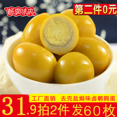 卤蛋真空装香辣盐焗烤五香鹌鹑蛋卤蛋卤味熟食休闲小吃即食零食