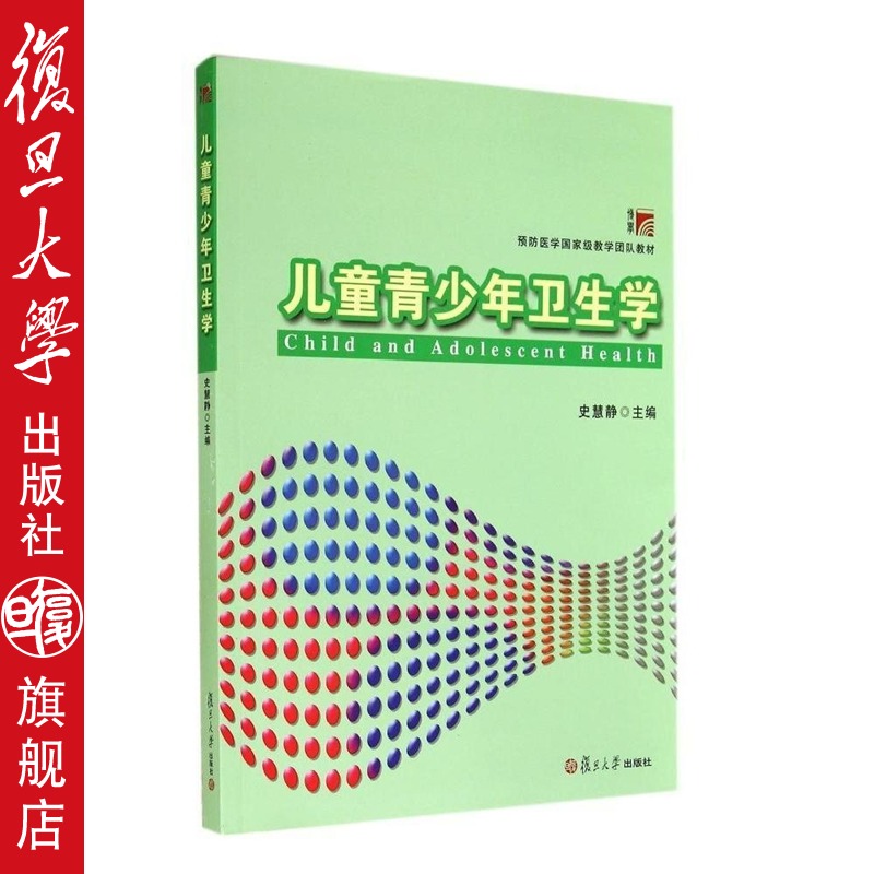 儿童青少年卫生学(预防医学教学团队教材) 史慧静 复旦大学出版社 教材 职业技术培训教材 医学培训 图书籍在类目 书籍/杂志/报纸, 医学卫生, 医学其它中 - 来自Buy2taobao.com提供专业的淘宝代购服务