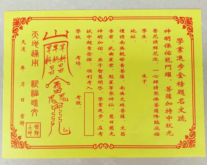 表文 开光黄纸 祭祀 祈福 疏文 补财库转运开财表文|ruв категории Ручная работа, религии ремесла, даосизм ремесла - от Buy2taobao.com для оказания профессиональной услуги покупки агента Taobao