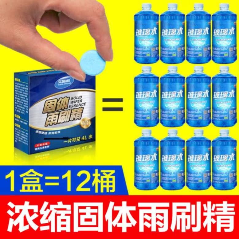 汽车玻璃水浓缩液片装用的。超浓缩去污挡风玻璃清洁夏季固体实用|ruв категории автомобиль/товаров/аксессуары/переоснащение, автомобильной красоты/Содержание/обслуживание, автомобильный ремонт товаров, стакан воды - от Buy2taobao.com для оказания профессиональной услуги покупки агента Taobao