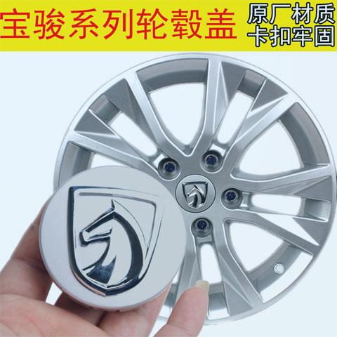 宝骏原装材质730轮毂盖中心盖510/310/630/560/车轮胎标志轮胎盖在类目 汽车/用品/配件/改装, 汽车外饰品/加装装潢/防护, 加装/装潢, 装饰性轮眉中 - 来自Buy2taobao.com提供专业的淘宝代购服务