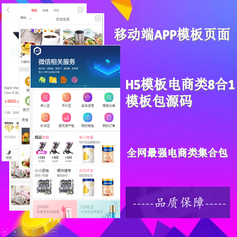 移动端前端模板APP手机开发源码电商类汇总集8IN1纯H5移动APP开发在类目 商务/设计服务, 设计服务, 设计素材/源文件中 - 来自Buy2taobao.com提供专业的淘宝代购服务