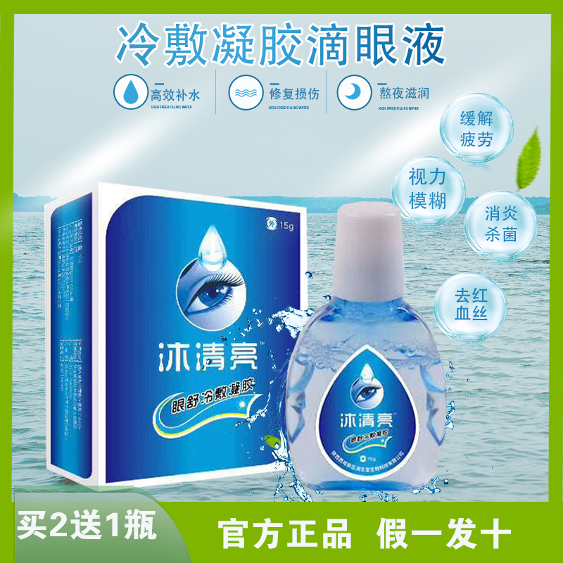 滴眼液缓解疲劳护眼抗菌消炎红血丝干涩眼药滴水近视止痒眼白去黄|ruв категории ZIPPO/швейцарский армейский нож/очки, глазные капли, защиты глаз товаров - от Buy2taobao.com для оказания профессиональной услуги покупки агента Taobao