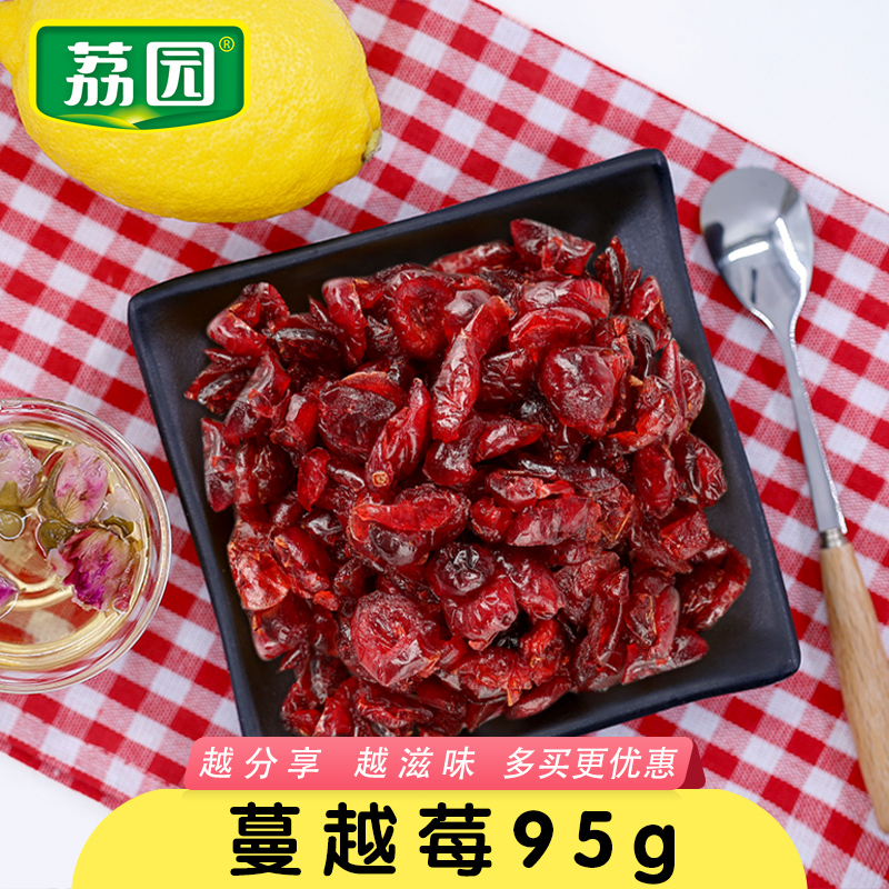 荔园蔓越莓干烘焙用罐装小包装蜜饯果脯休闲零食曼越梅干即食散装在类目 零食/坚果/特产, 山核桃/坚果/炒货, 其它中 - 来自Buy2taobao.com提供专业的淘宝代购服务
