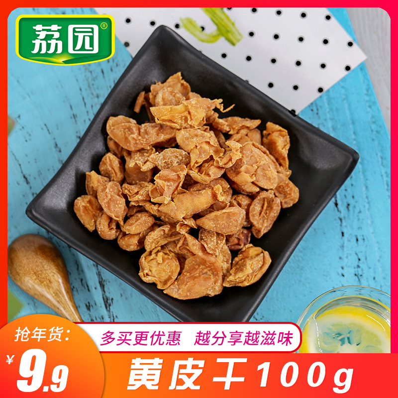 荔园 甘甜黄皮果干 广东特产零食 蜜饯果脯果肉 休闲小零食 100g在类目 零食/坚果/特产, 蜜饯/枣类/梅/果干, 黄皮中 - 来自Buy2taobao.com提供专业的淘宝代购服务