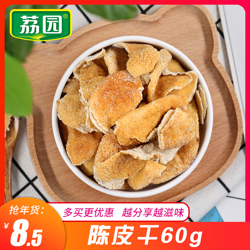 Liyuan Dried tangerine peel Guangdong Specialty snacks precooked and ready to be eaten Citrus Dry Preserved fruit Office snacks 60gin the Snacks/Nuts/Specialty , Confection/Class dates/Plum/Dried fruit , Citrus category - from Buy2taobao.com to provide professional Taobao agent buy service