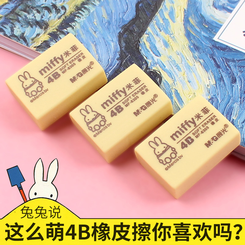晨光米菲4B橡皮小学生美术绘图2B橡皮擦儿童可爱卡通彩色4B橡皮擦|ruв категории электронный словарь/электрический бумажных книг/канцелярские принадлежности, повседневной школьных принадлежностей, ластик - от Buy2taobao.com для оказания профессиональной услуги покупки агента Taobao