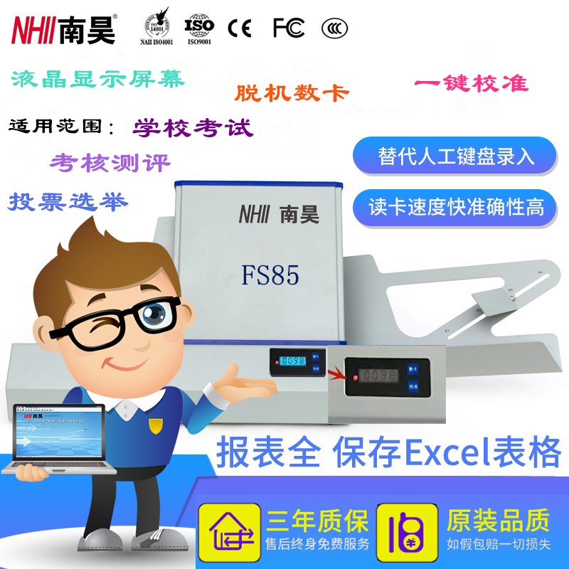 南昊考试专用FS85+C(IE950D)光标阅读机读卡机阅卷机读卡器|msdalam kategori peralatan pejabat/Supplies/Perkhidmatan yang berkaitan, peralatan pejabat yang lain, Kursor mesin pemarkahan - dari Buy2taobao.com untuk memberikan perkhidmatan ejen Taobao profesional membeli