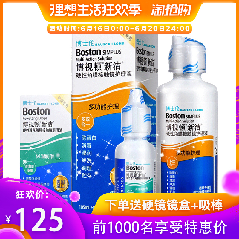 博士伦博视顿新洁RGP硬性角膜接触镜护理液105+舒润10V在类目 隐形眼镜/护理液, 护理液中 - 来自Buy2taobao.com提供专业的淘宝代购服务