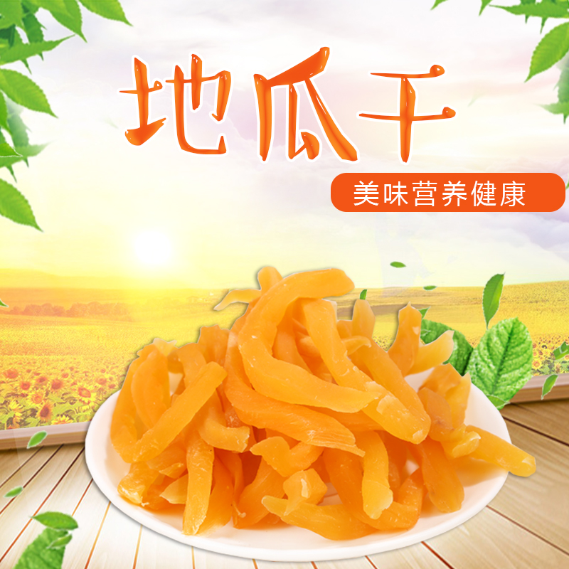 红著干老式黄金地瓜条软地瓜干农家自制自晒无糖天然新鲜红心包邮在类目 零食/坚果/特产, 蜜饯/枣类/梅/果干, 薯类制品中 - 来自Buy2taobao.com提供专业的淘宝代购服务